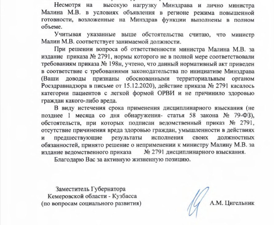 Ответ администрации правительства Кузбасса на жалобу России-Горской Ответ администрации правительства Кузбасса на жалобу России-Горской