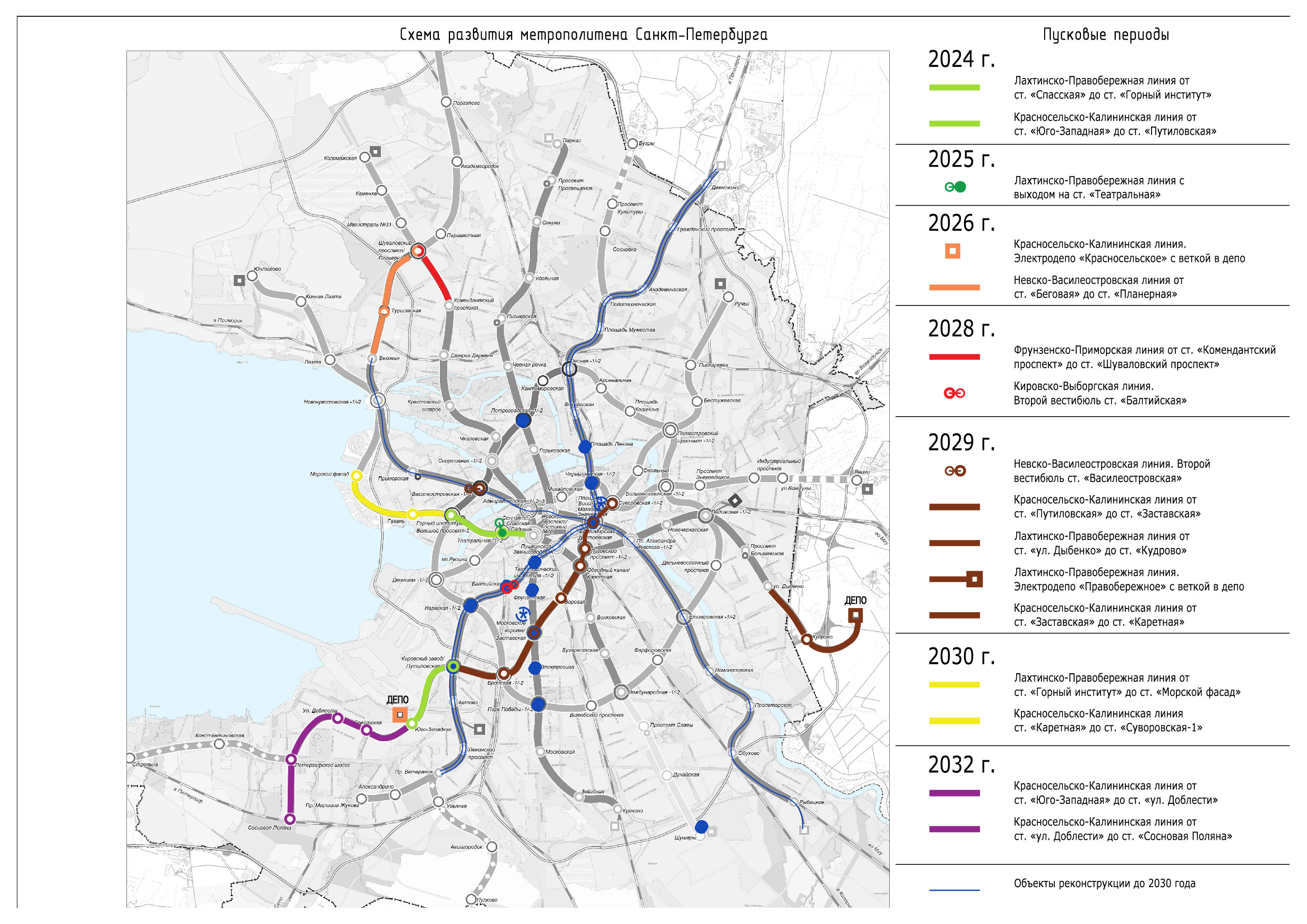 План развития метрополитена санкт петербурга до 2025