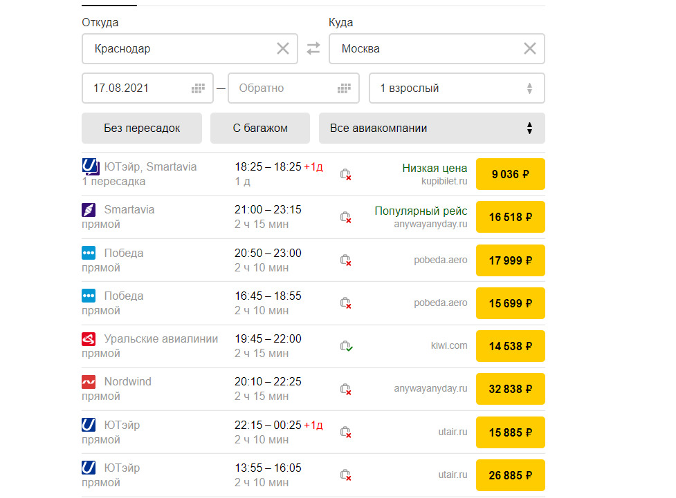 Цены на самолет из Краснодара на 17 августа