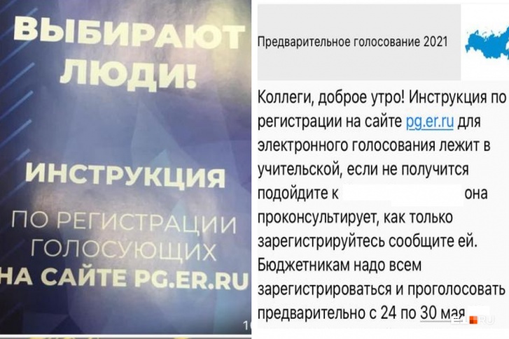 В одном из образовательных учреждений заявили, что участвовать в праймериз надо всем бюджетникам В одном из образовательных учреждений заявили, что участвовать в праймериз надо всем бюджетникам