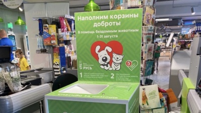 В Екатеринбурге организована акция в помощь бездомным животным