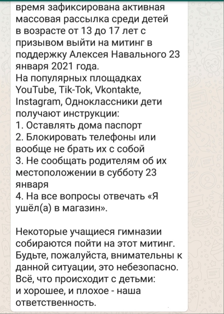Родителей предупреждают: если их дети будут вести себя подозрительно — заблокируют телефон или уйдут без предупреждения — возможно, они вышли на митинг Родителей предупреждают: если их дети будут вести себя подозрительно — заблокируют телефон или уйдут без предупреждения — возможно, они вышли на митинг