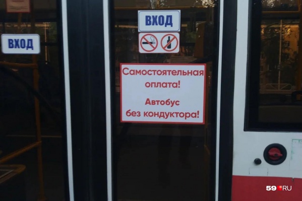 На дверях транспорта, в котором не работают кондукторы, висят такие объявления На дверях транспорта, в котором не работают кондукторы, висят такие объявления