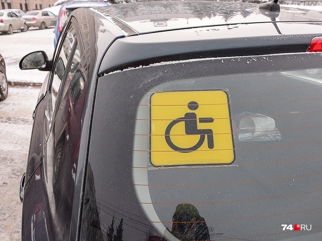 Раньше использовать парковочные места для инвалидов можно было при наличии вот такого знака, но с <nobr class="_">1 января</nobr> 2021 года его отменили. Теперь необходимы регистрация через сайт «Госуслуги» и внесение данных об инвалиде и его автомобилей в Федеральный реестр инвалидов 