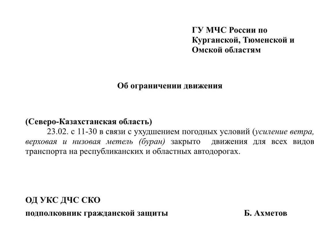 Спасательные службы Казахстана разослали это сообщение коллегам из сопредельных областей России Спасательные службы Казахстана разослали это сообщение коллегам из сопредельных областей России