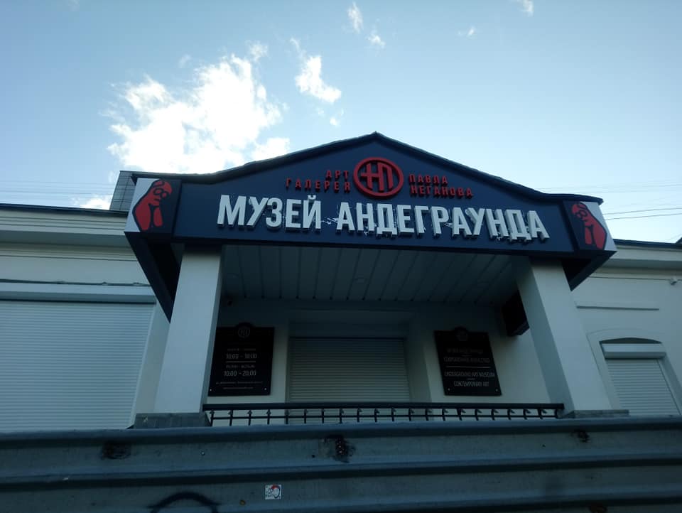 Уральский коллекционер откроет в Екатеринбурге частный музей. Раскрываем подробности