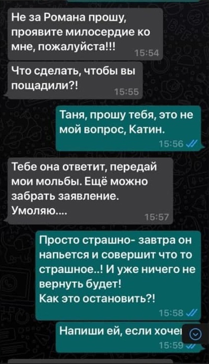 Мать Романа пыталась убедить Катю забрать заявлениеСкриншот: героиня материалаПОДЕЛИТЬСЯ Мать Романа пыталась убедить Катю забрать заявлениеСкриншот: героиня материалаПОДЕЛИТЬСЯ
