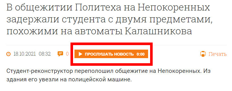 Новости «Фонтанки» теперь можно не только читать и комментировать, но и слушать