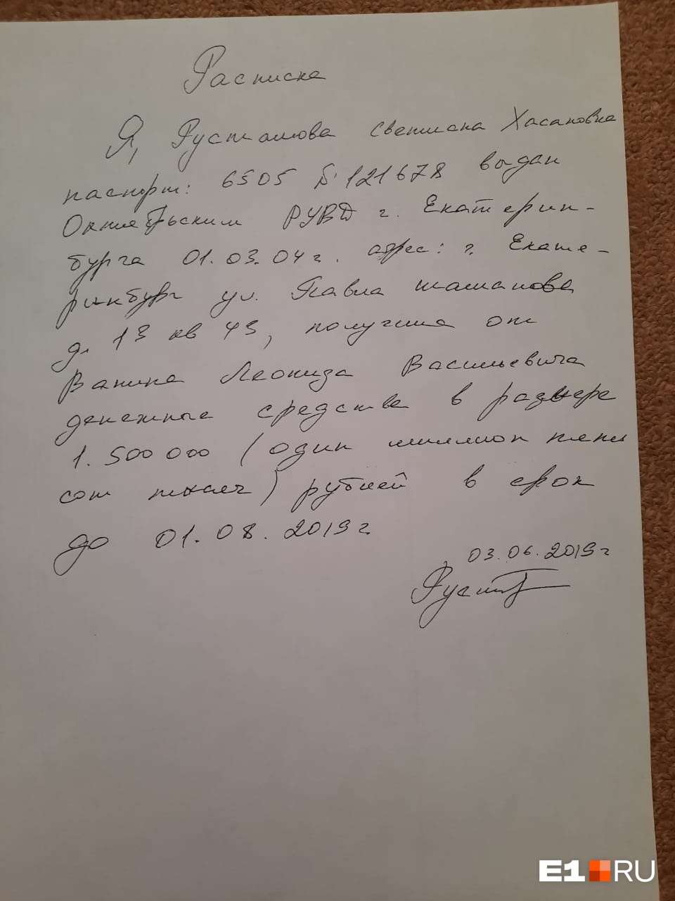 Расписка не помогла супругам вернуть деньги Расписка не помогла супругам вернуть деньги