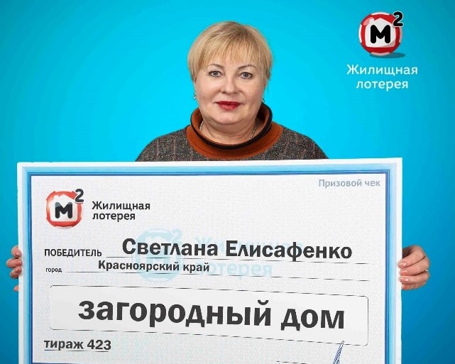 «Потерла быка за рога»: жительница Красноярского края выиграла загородный дом в лотерею