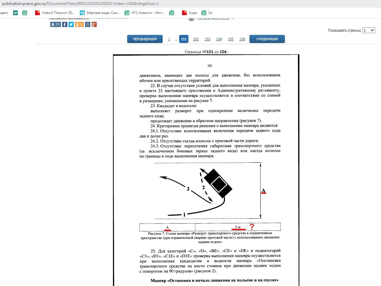 Это скрин официального портала pravo.gov.ru, на котором опубликовали новый регламент: обратите внимание, что ширина «дворика» теперь — 5 метров. Развернуться на таком пятачке по предложенной схеме на автомобиле длиной 4,5 метра (средний седан) невозможно