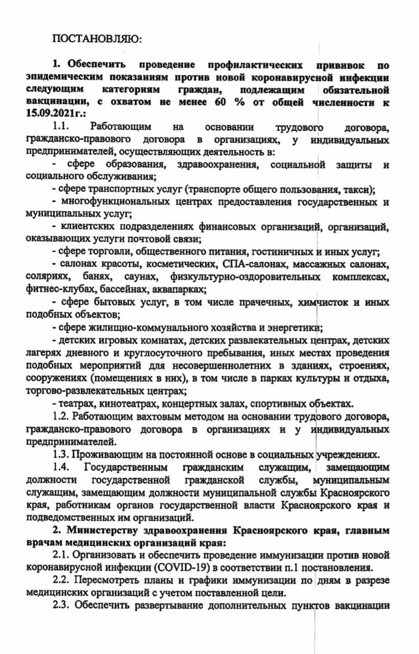 Документ постановления об обязательной вакцинации Документ постановления об обязательной вакцинации