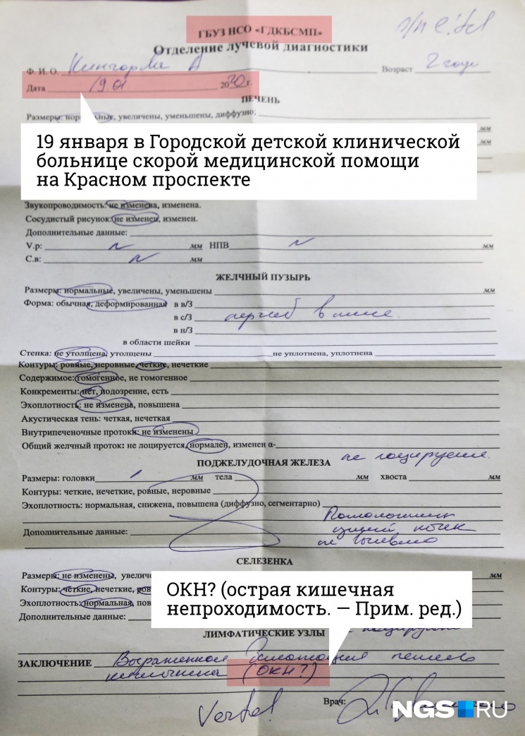 Врачи поставили острую кишечную непроходимость под вопросом — именно она указана как причина смерти. Правда, по версии Минздрава, из-за врожденной аномалии — мальротации Врачи поставили острую кишечную непроходимость под вопросом — именно она указана как причина смерти. Правда, по версии Минздрава, из-за врожденной аномалии — мальротации
