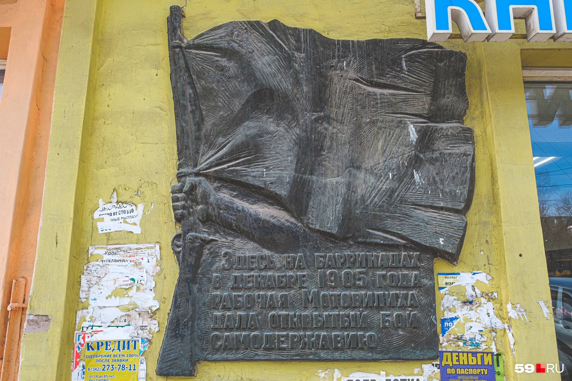 Памятная доска на фасаде здания Памятная доска на фасаде здания