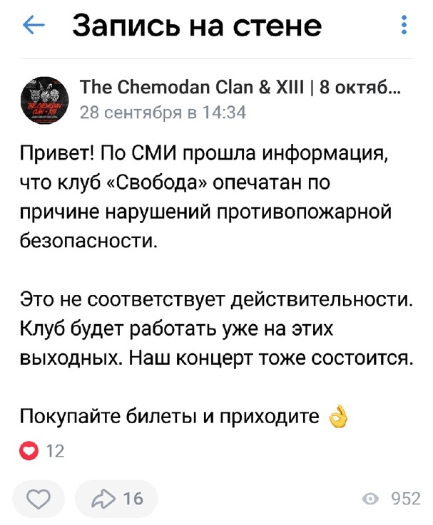 Сообщение The Chemodan Clan & XIII о «не соответствующей действительности информации в СМИ» Сообщение The Chemodan Clan & XIII о «не соответствующей действительности информации в СМИ»