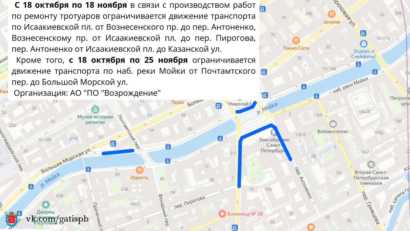 Движение по Исаакиевской площади ограничат на месяц, по площади Труда — на две недели
