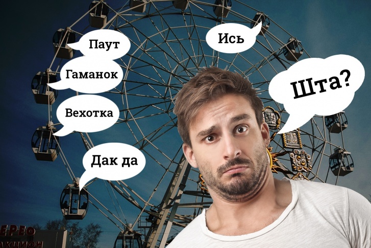 А какие странные слова вы слышали в Тюмени? Пишите в комментарии А какие странные слова вы слышали в Тюмени? Пишите в комментарии