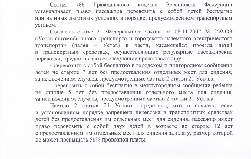 Ответ Министерства транспорта Кузбасса
