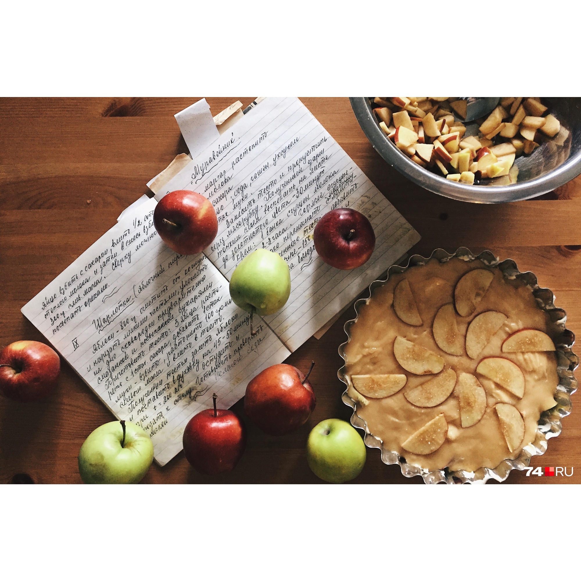 Книга рецептов с яблоками