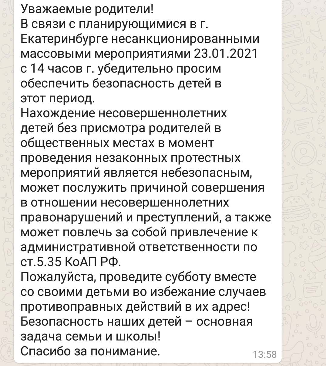 Сообщения с предупреждениями об акциях начали появляться и в чатах детсадов Сообщения с предупреждениями об акциях начали появляться и в чатах детсадов
