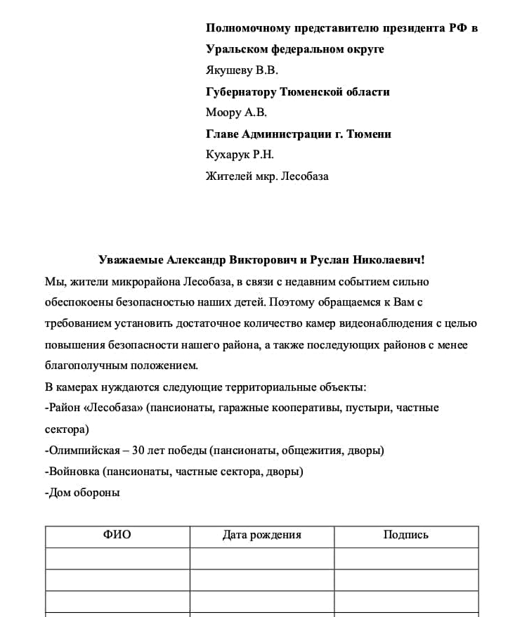 Так выглядит бланк, которые тюменские мамы предлагают заполнить всем желающим Так выглядит бланк, которые тюменские мамы предлагают заполнить всем желающим
