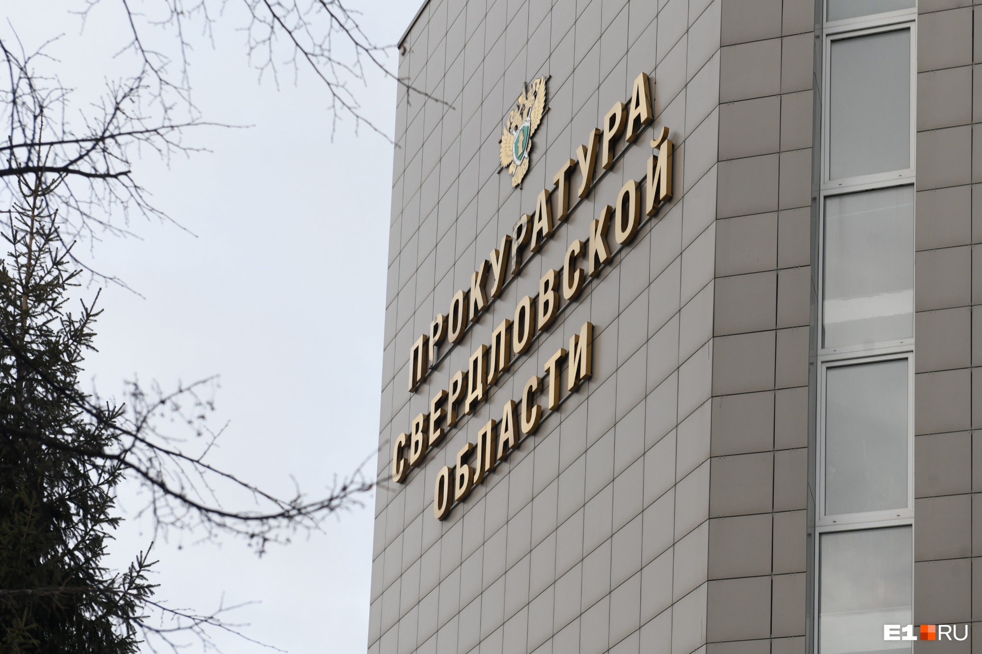 В прокуратуре Свердловской области массово увольняются сотрудники. Рассказываем, что произошло