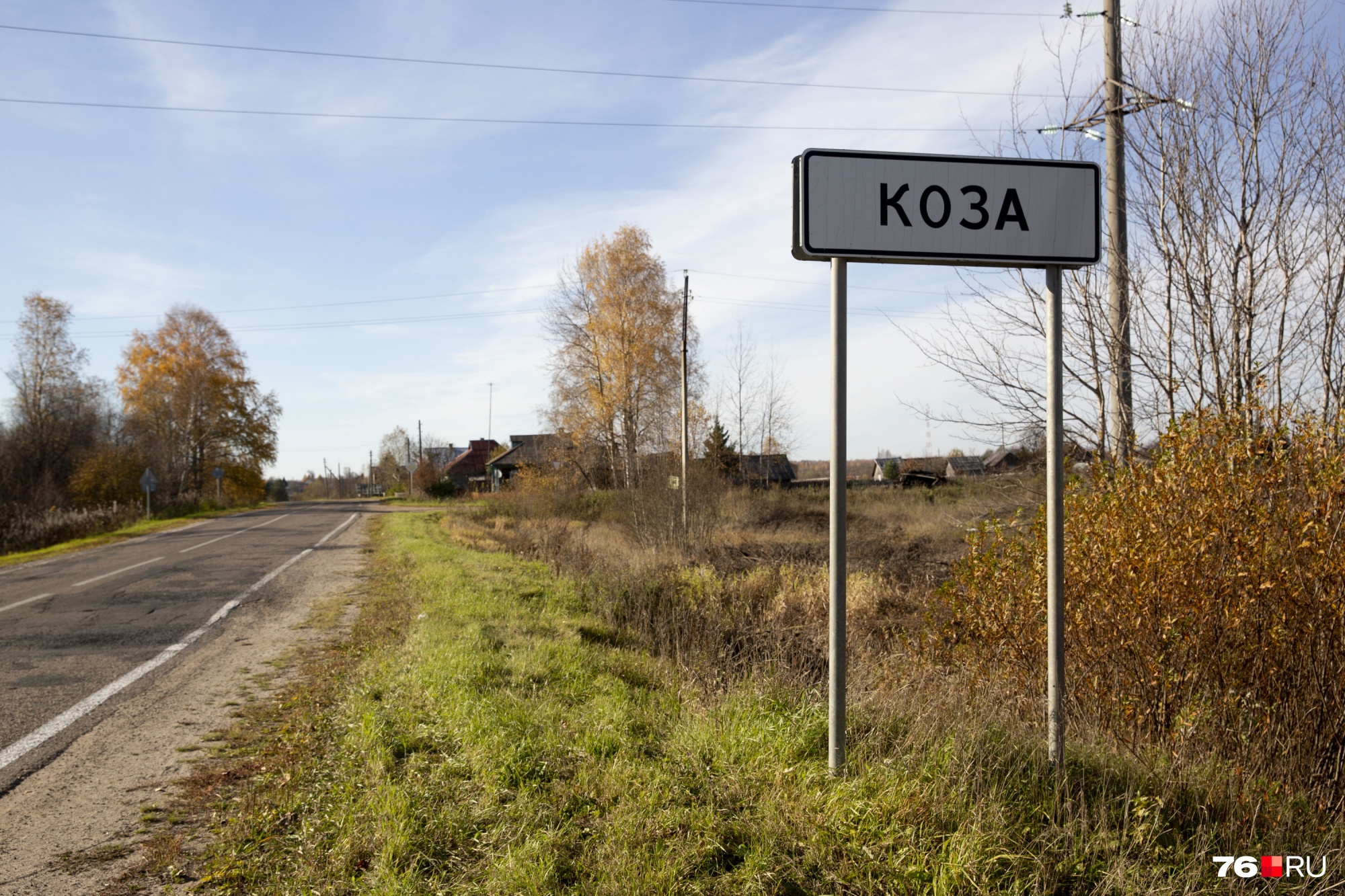 Население Козы не больше 300 человек Население Козы не больше 300 человек