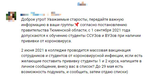 Такие сообщения разослали старосты по чатам Такие сообщения разослали старосты по чатам