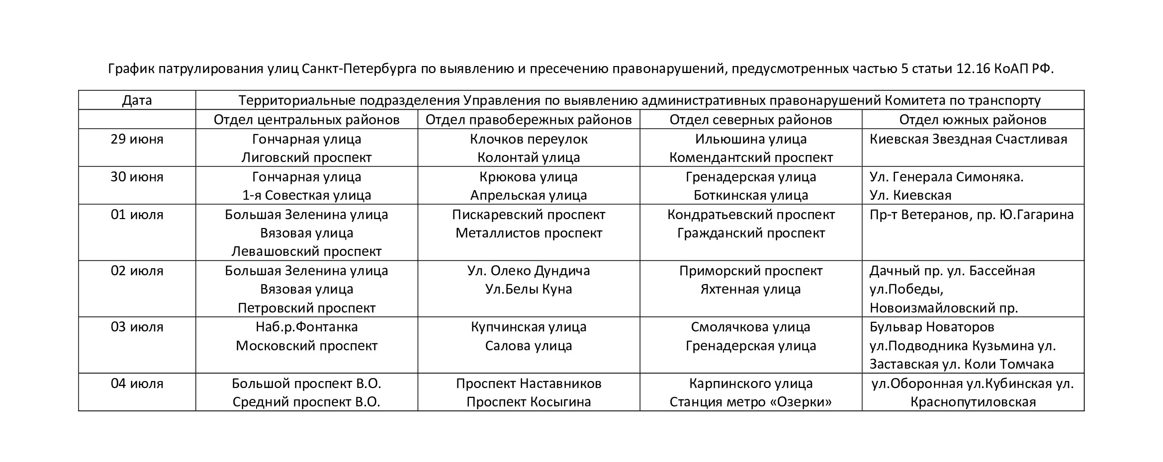 Комтранс с 29 июня начнет ловить нарушителей правил парковки. «Фонтанка» рассказывает, откуда можно уехать на эвакуаторе