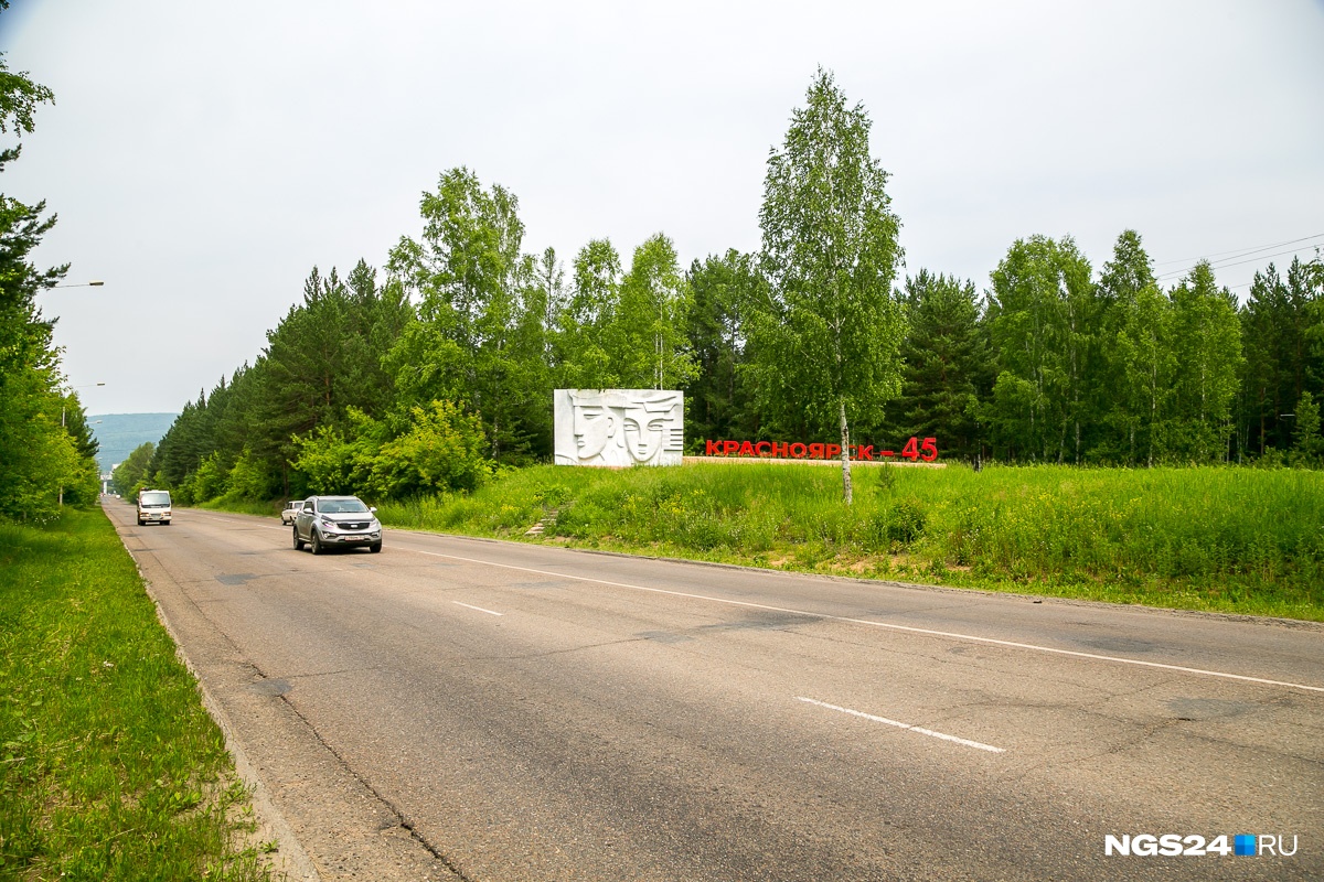 Стела перед вьездом в Зеленогорск. Он находится в 157 км от Красноярска