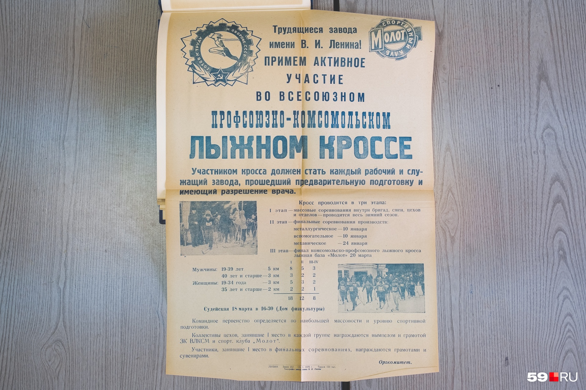 Обратите внимание, что написано на афише: «Участником кросса должен стать каждый работник и служащий завода» Обратите внимание, что написано на афише: «Участником кросса должен стать каждый работник и служащий завода»
