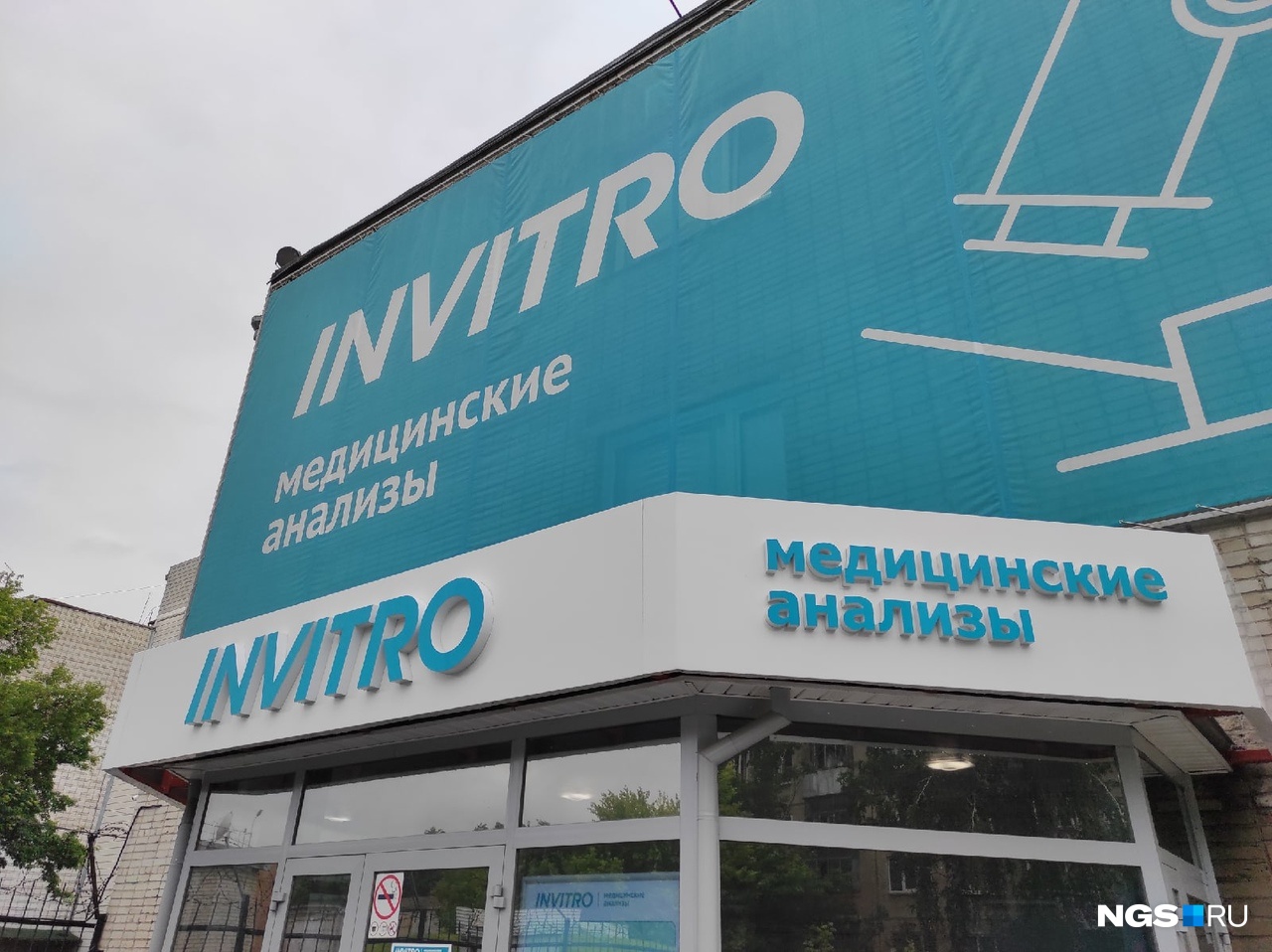 В «Инвитро» приостановили тестирование на антитела из-за нехватки реагентов. Какая ситуация в Новосибирске?
