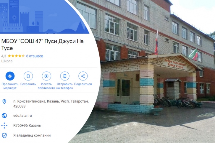 Строчка из песни скандальной Инстасамки теперь красуется рядом с названием казанской школы <nobr class="_">№ 47</nobr> в Google Maps Строчка из песни скандальной Инстасамки теперь красуется рядом с названием казанской школы <nobr class="_">№ 47</nobr> в Google Maps