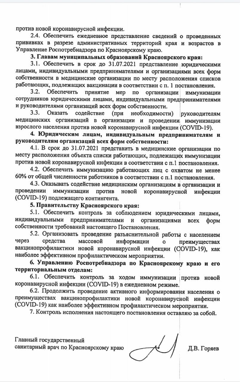 Документ постановления об обязательной вакцинации Документ постановления об обязательной вакцинации