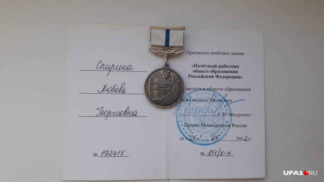 Любовь Спирина получила почетное звание за заслуги в области образования