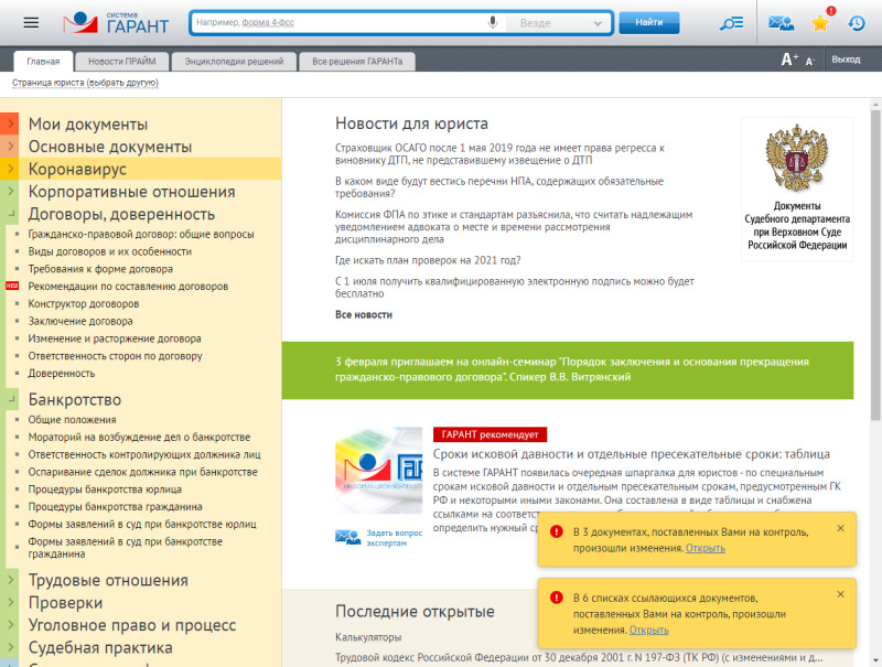 Скриншоты системы Гарант