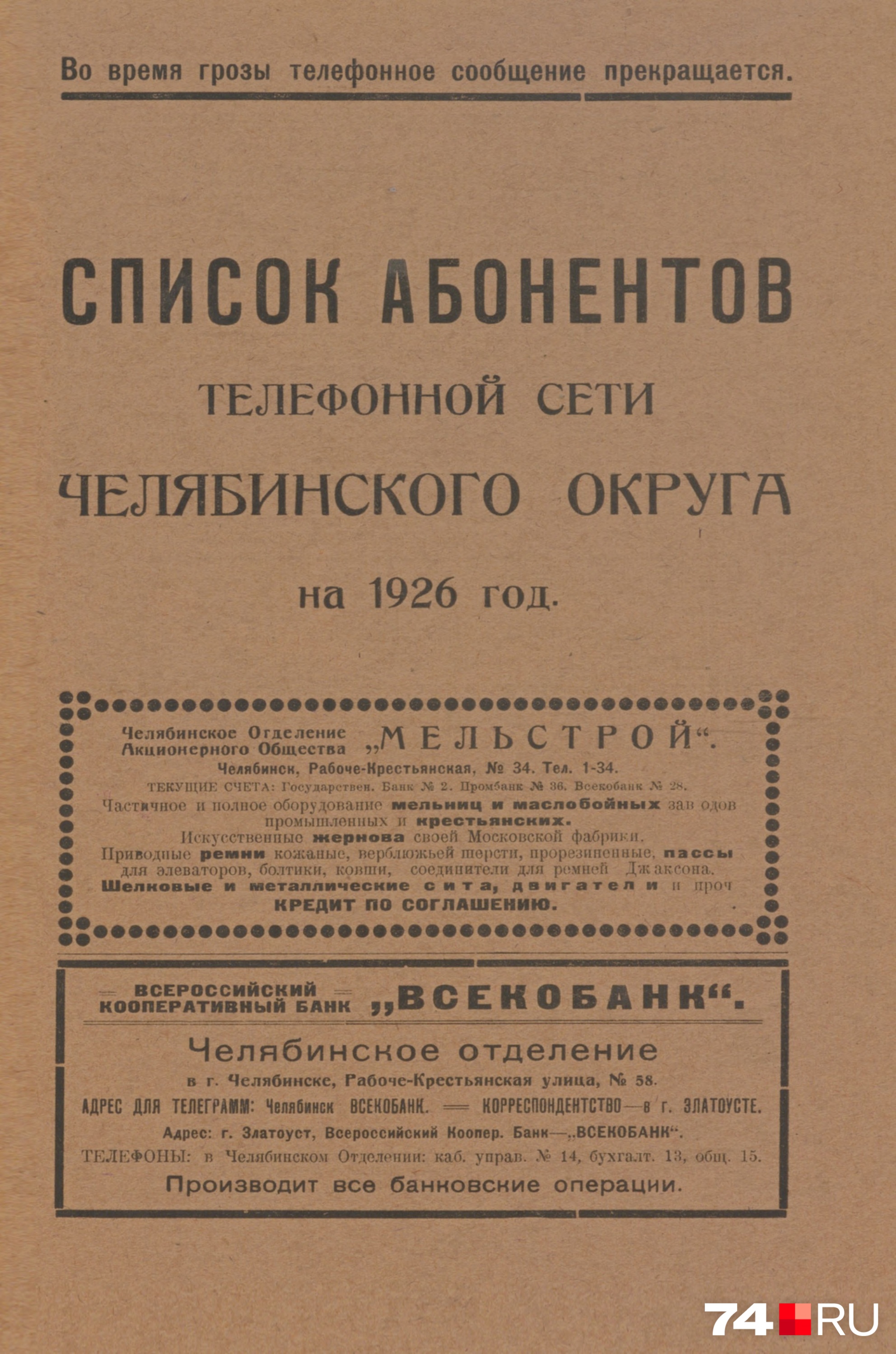 Список абонентов. Список.абонентов.городской.телефонной.сети.Свердловска. Список абонентов телефонной сети Курганского округа. Список абонентов ++Ковенской телефонной сети на 1915.