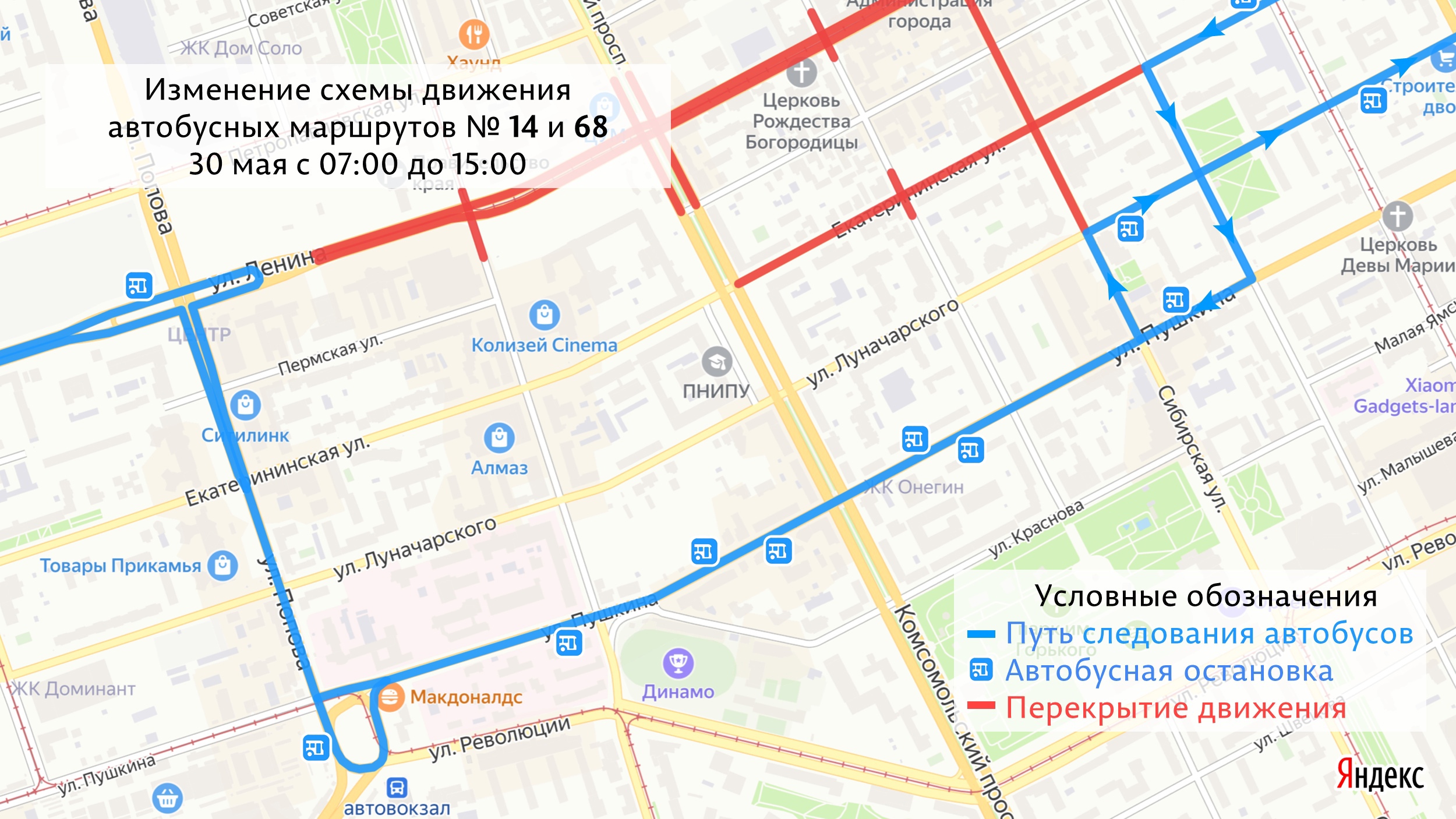 Вместо остановки «ЦУМ» автобусы временно будут останавливаться у стадиона «Динамо»