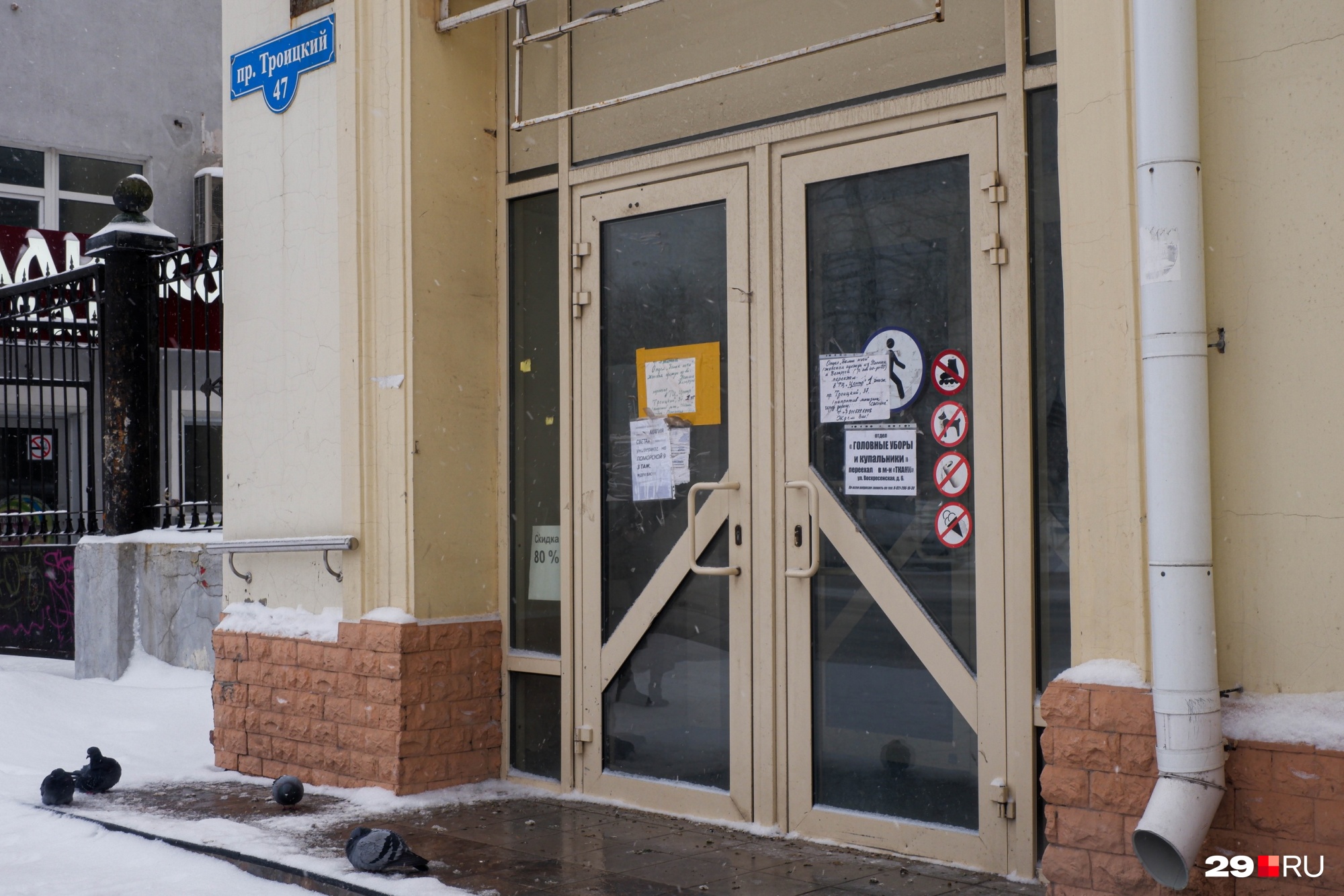 На дверях множество объявлений о новых адресах магазинов На дверях множество объявлений о новых адресах магазинов