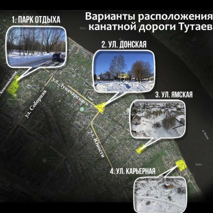 За место расположения канатной дороги голосовали жители Тутаева За место расположения канатной дороги голосовали жители Тутаева