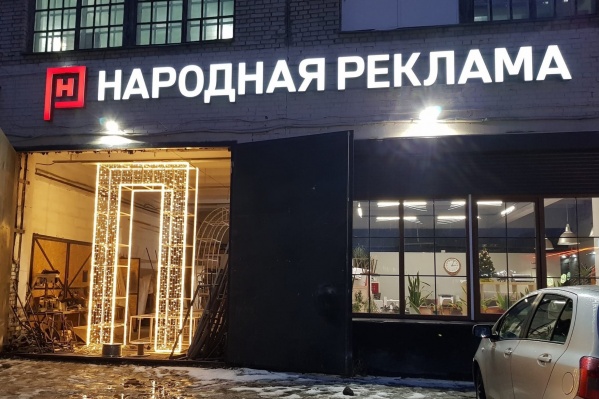 Из цеха компании выглядывает светящаяся буква «П» — часть большой инсталляции «Поморье», которая находится на центральной площади Архангельска Из цеха компании выглядывает светящаяся буква «П» — часть большой инсталляции «Поморье», которая находится на центральной площади Архангельска