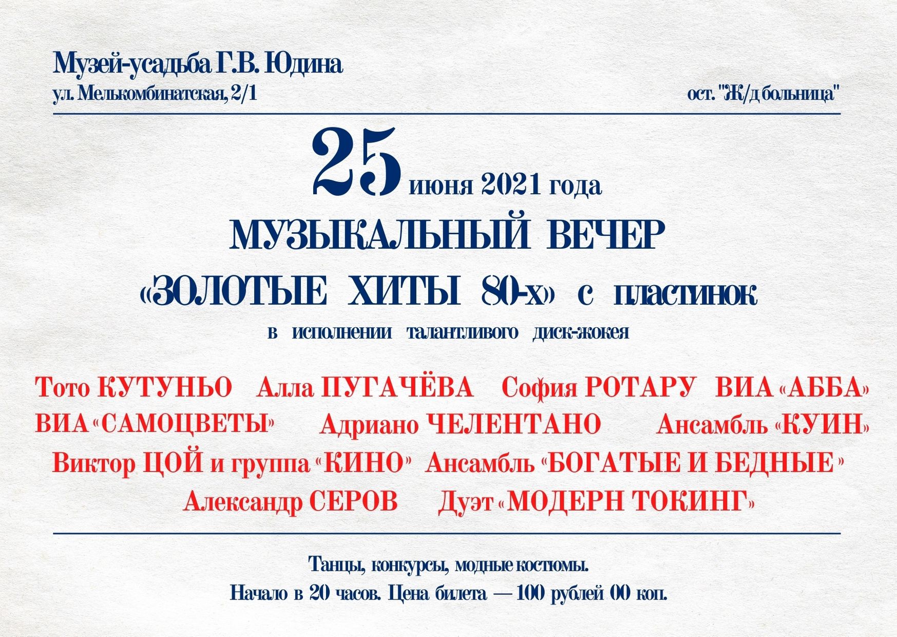 Полный репертуар музыкального вечера Полный репертуар музыкального вечера