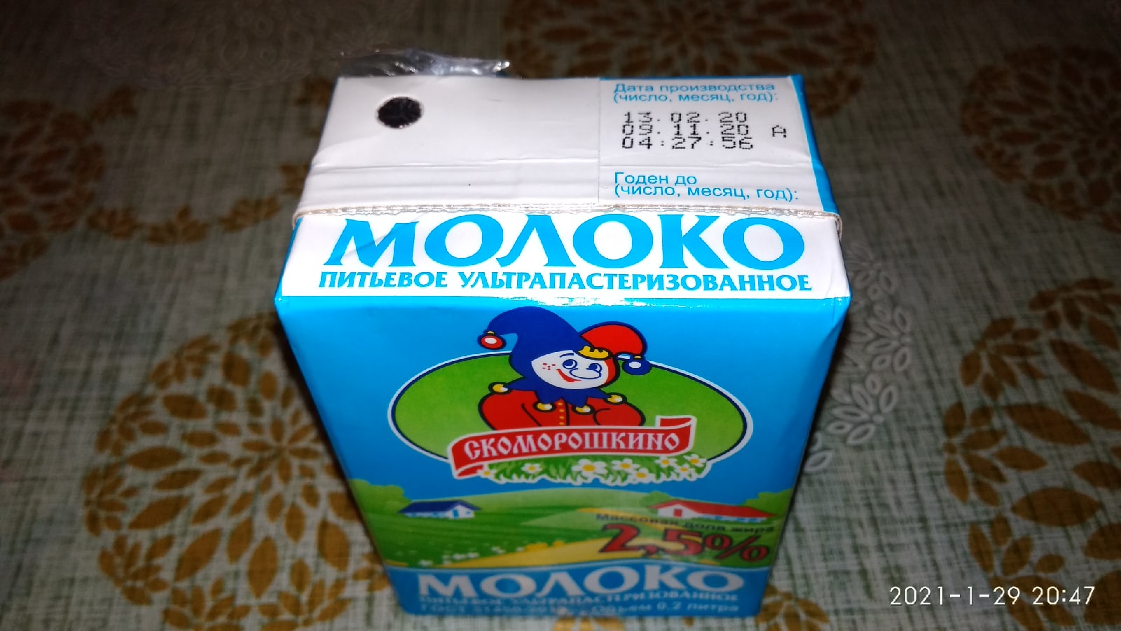 Срок годности молока истек еще в ноябре 2020 года Срок годности молока истек еще в ноябре 2020 года