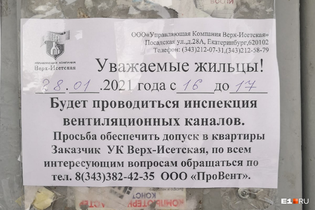 Такие объявления появились на домах в Верх-Исетском районе Такие объявления появились на домах в Верх-Исетском районе