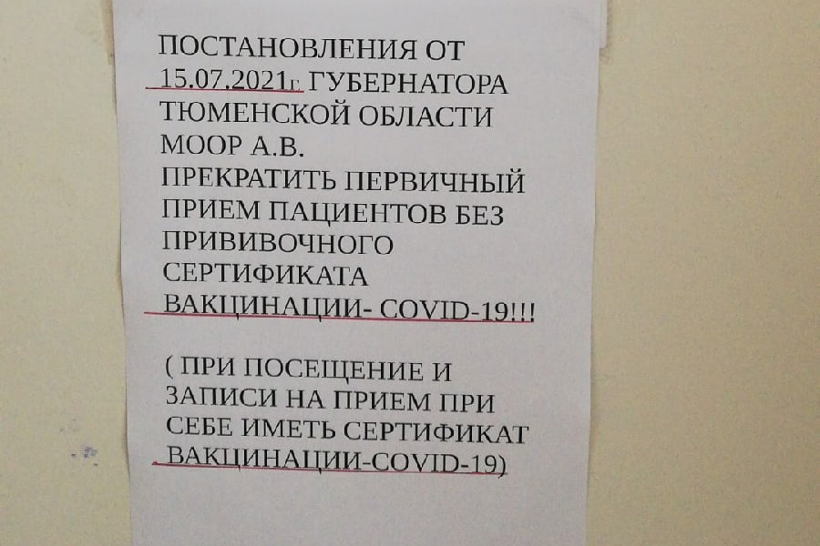 Это объявление сфотографировала женщина в ялуторовской женской консультации сегодня, 20 июля