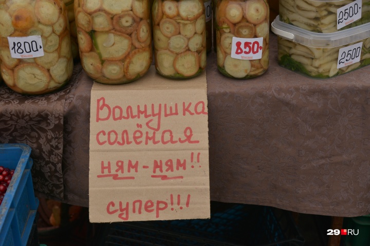 В магазинах такой рекламы не встретишь! За вкусные, по словам продавцом, волнушки просят от 850 до 1 800 рублей