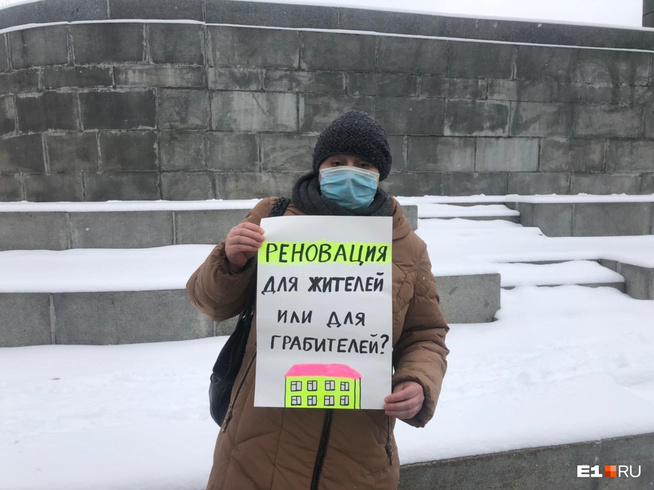 Жительница Екатеринбурга вышла в одиночный пикет против «грабительской реновации»