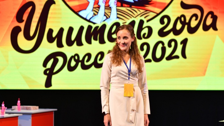 Молодой педагог из Тюмени победила в конкурсе «Учитель года России»