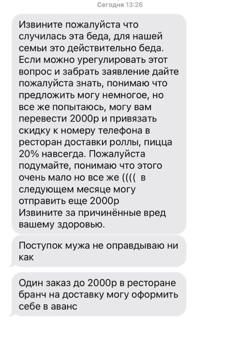 По словам Павла, такое СМС он получил сегодня от мужчины. Женщина извинилась за поступок мужа и взамен предложила 2000 рублей и купон на покупку пиццы По словам Павла, такое СМС он получил сегодня от мужчины. Женщина извинилась за поступок мужа и взамен предложила 2000 рублей и купон на покупку пиццы