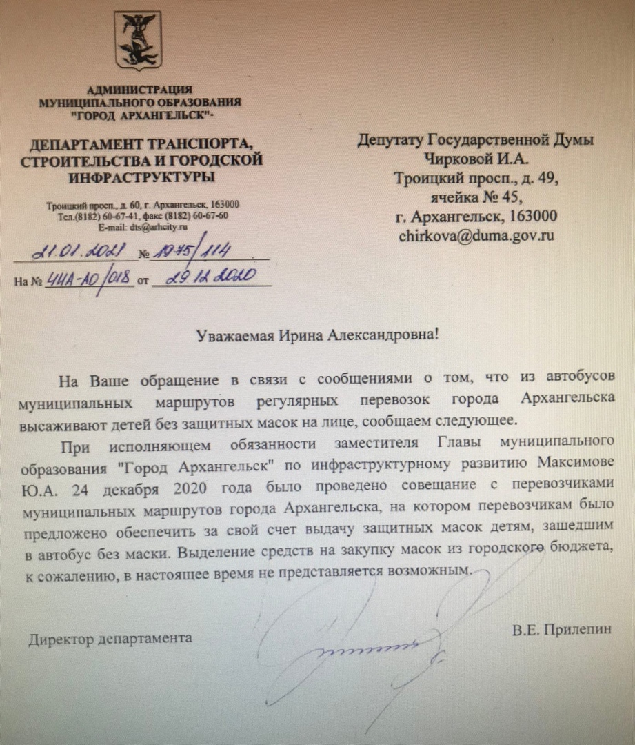 Официальный ответ администрации Архангельска на депутатский запрос Официальный ответ администрации Архангельска на депутатский запрос